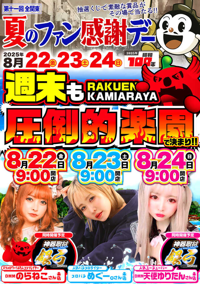 8.22~8.24連続来店