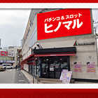 ヒノマル江古田店