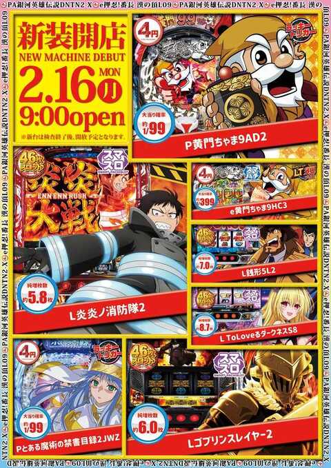 宝島根岸店 | P-WORLD