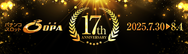 0730_17anniv