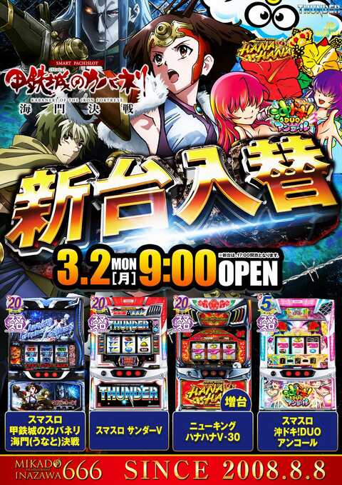 ミカド稲沢店 | P-WORLD