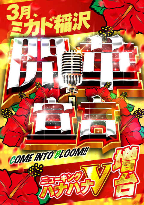 ミカド稲沢店 | P-WORLD