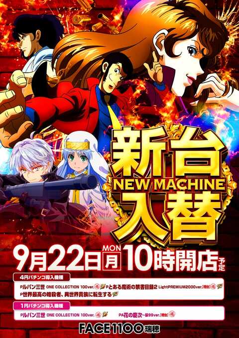 フェイス1100瑞穂店 | P-WORLD