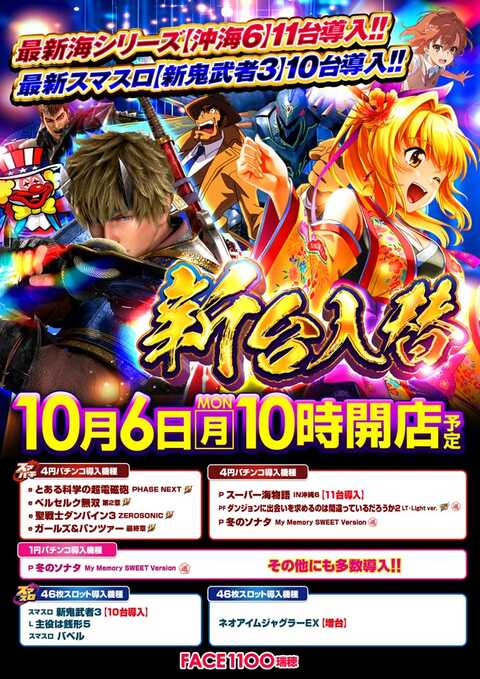 フェイス1100瑞穂店 | P-WORLD