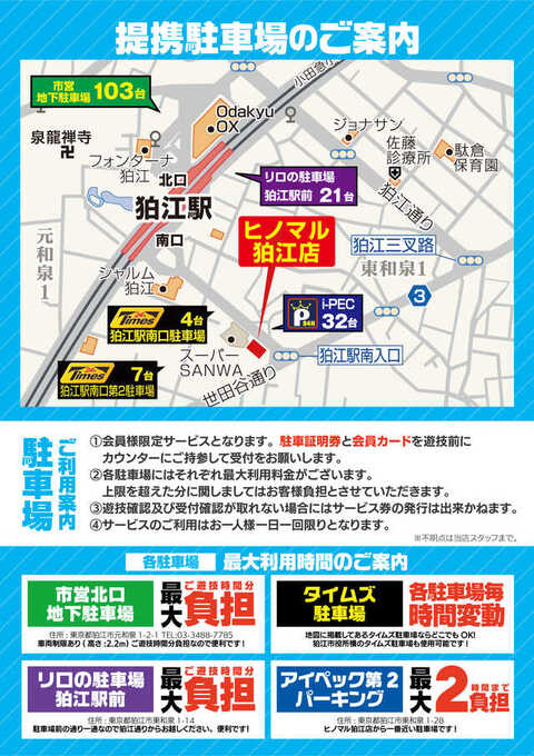 ヒノマル狛江店 P World