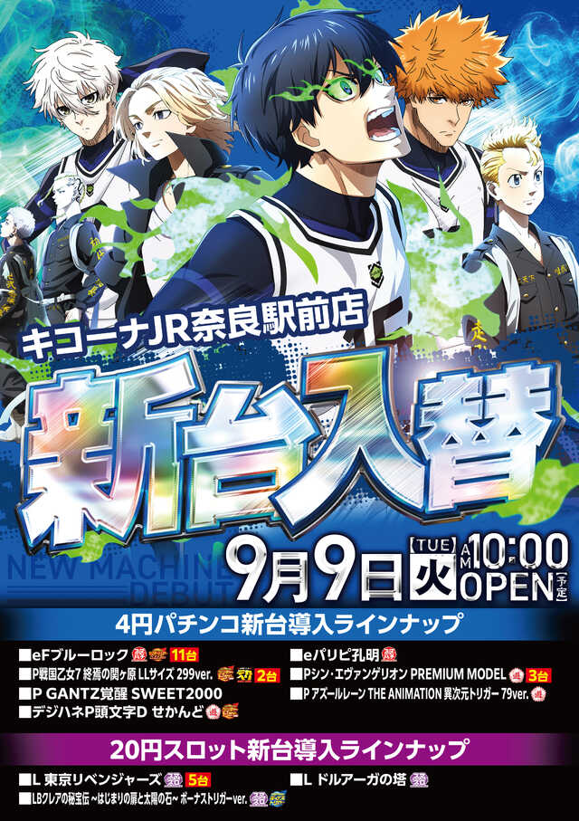 9/9入替