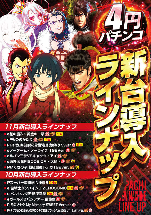 1105.4pラインナップ