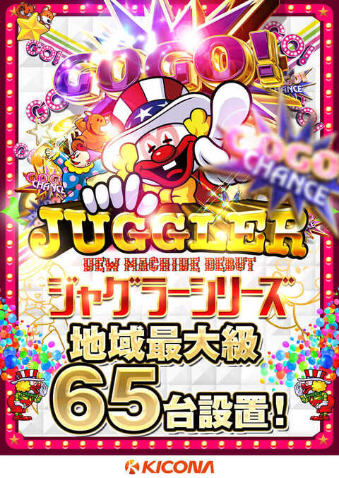 ジャグラー65台