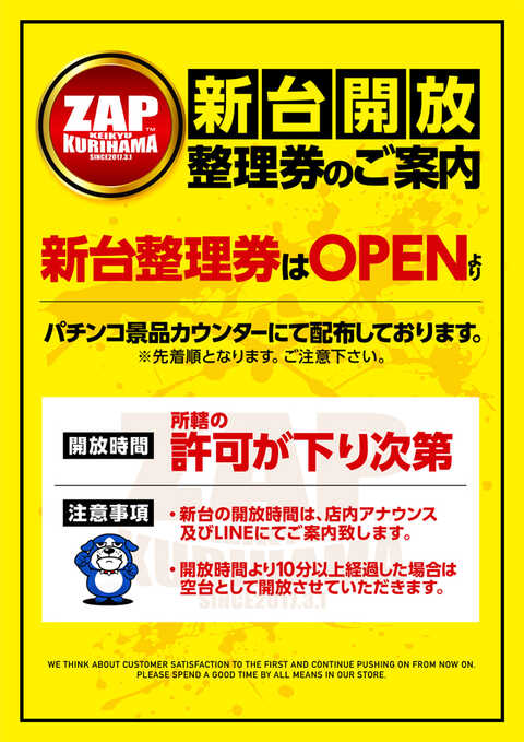 1ぱちZAP京急久里浜店 | P-WORLD