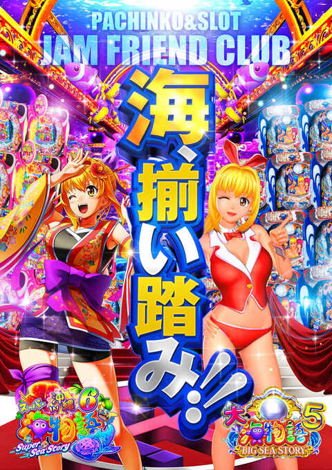 おじゃふむページ ジャムフレンドクラブ｜青森｜岩手｜株式会社朝日