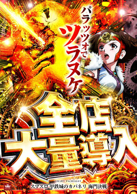 パラッツォ船橋店 | P-WORLD