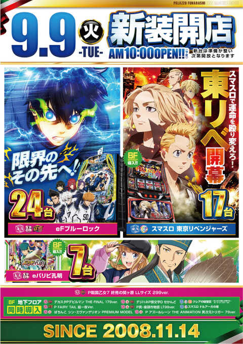 パラッツォ船橋店 | P-WORLD