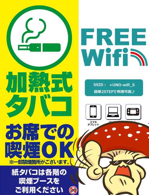 加熱式・WIFI