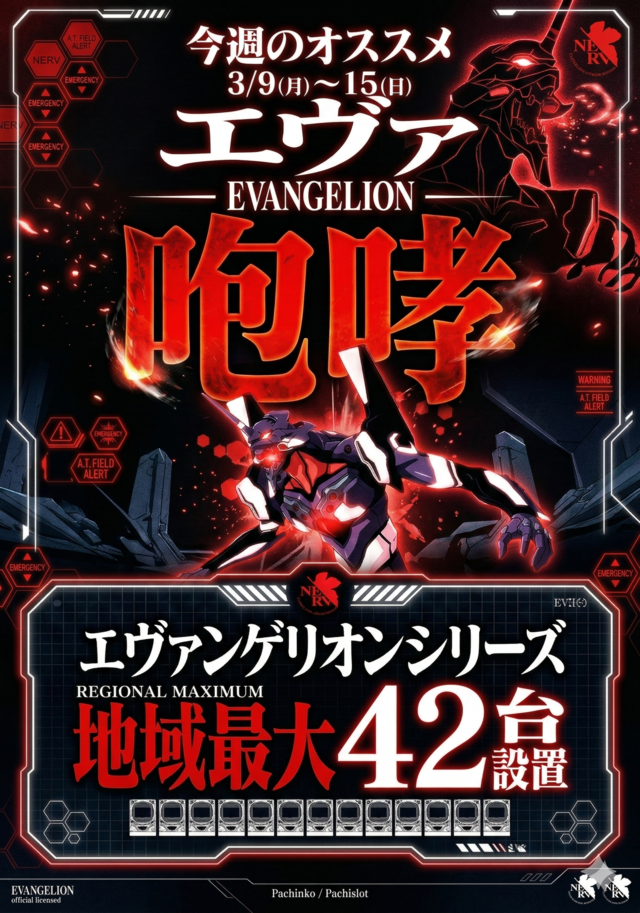 エヴァシリーズ