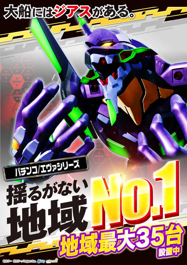 本物のエヴァ