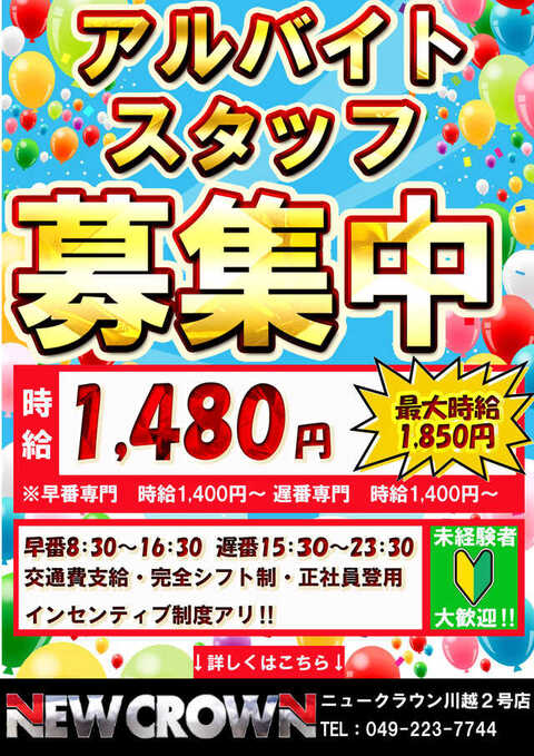 ニュークラウン川越2号店
