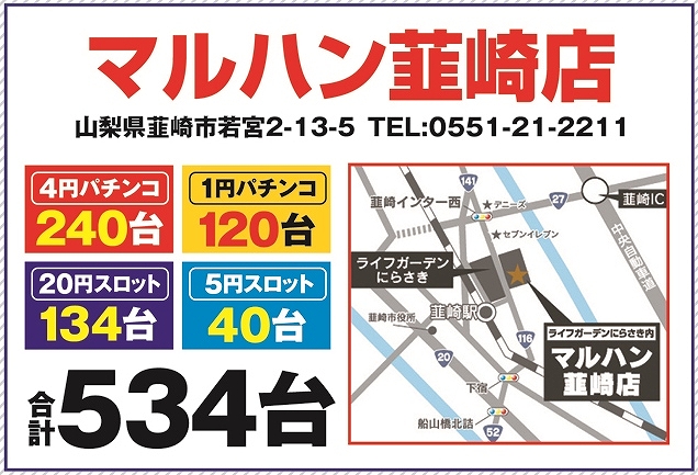 韮崎アクセスMAP