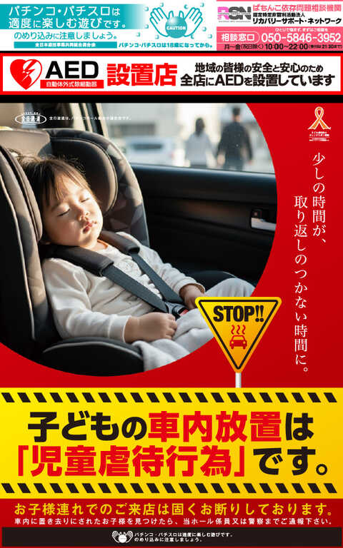 車内放置NO