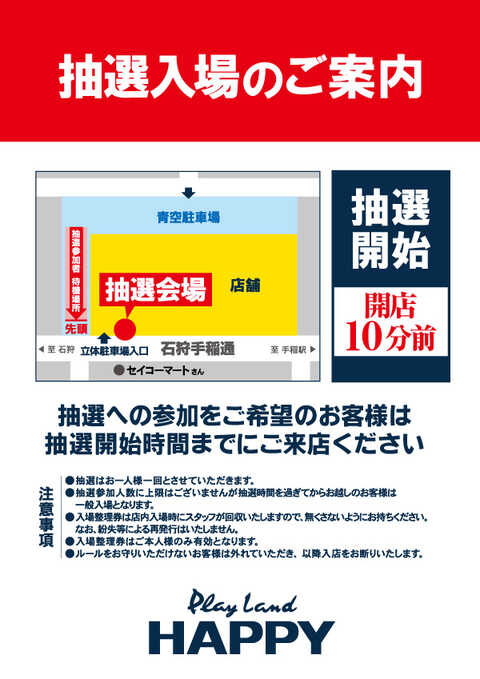 通常抽選時