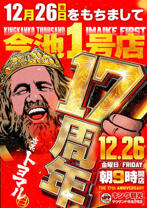 キング観光 サウザンド今池1号店 | P-WORLD