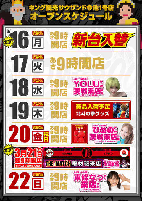 キング観光 サウザンド今池1号店 | P-WORLD