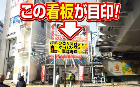 オーパス ワン 恵比寿店 オーパス ワン 恵比寿店