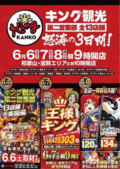 キング観光 熊野店 | P-WORLD