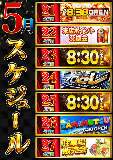おじゃふむページ フロアマップ公開中】ジャムフレンドクラブ朝霞 | 朝霞市 | パチンコ