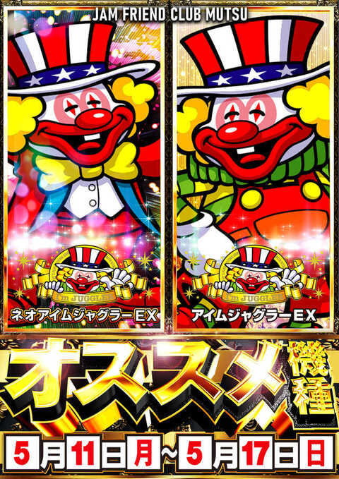 ジャムフレンドクラブむつ | P-WORLD