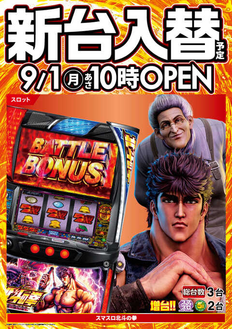 【パチスロ送料】5,900円の地域【２台分】 9月5日 FACE950高須】初スロぱちガール来店PS！スマスロ炎炎が