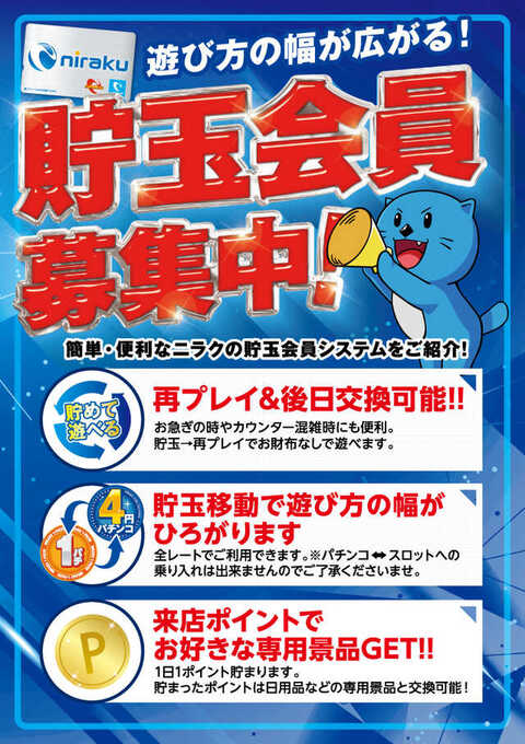 ニラク 中野サンモール・2号店 | P-WORLD