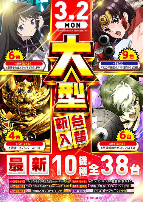 楽園 溝の口店 | P-WORLD