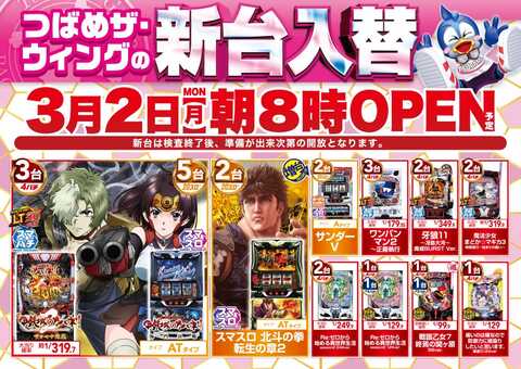 つばめザ・ウィング | P-WORLD