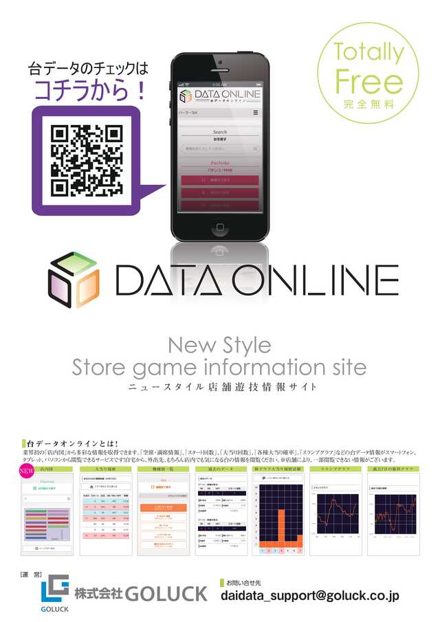 データオンライン