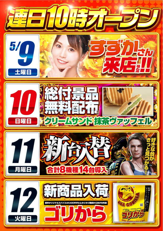 5/9��5/12�������塼��