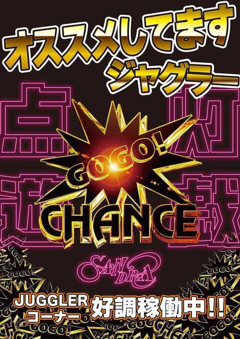 サンドラ大塚店