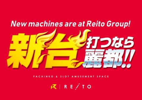 レイト神栖 P World