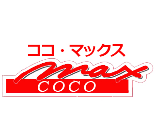 ココ・マックス | P-WORLD