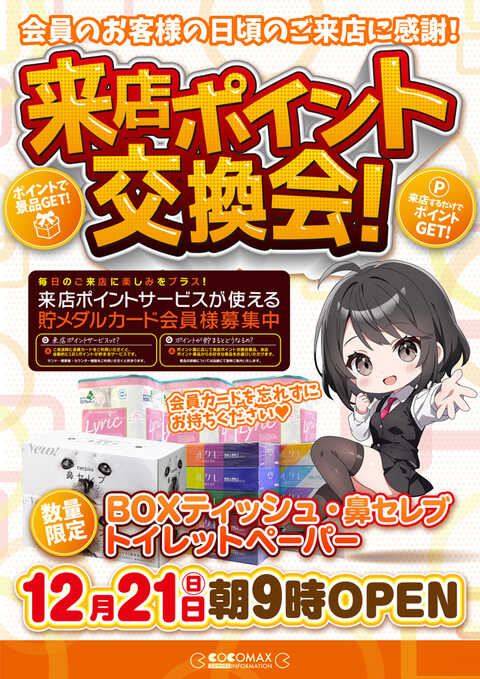 ココ・マックス | P-WORLD