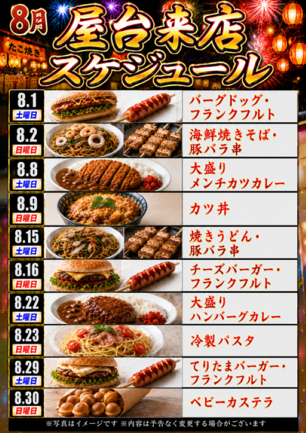 8月屋台