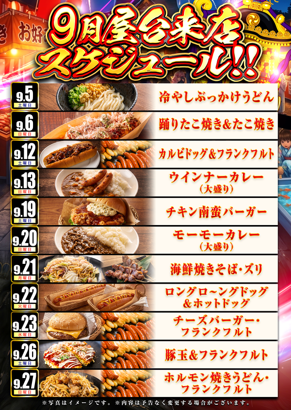 9月屋台