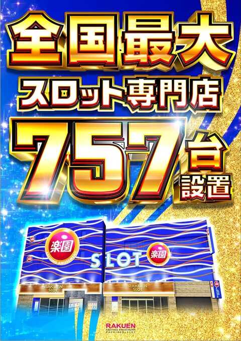 楽園 蒲田店 | P-WORLD