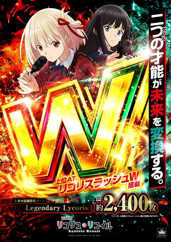 リコリコ
