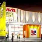 ハップス千城台店（HAPS）