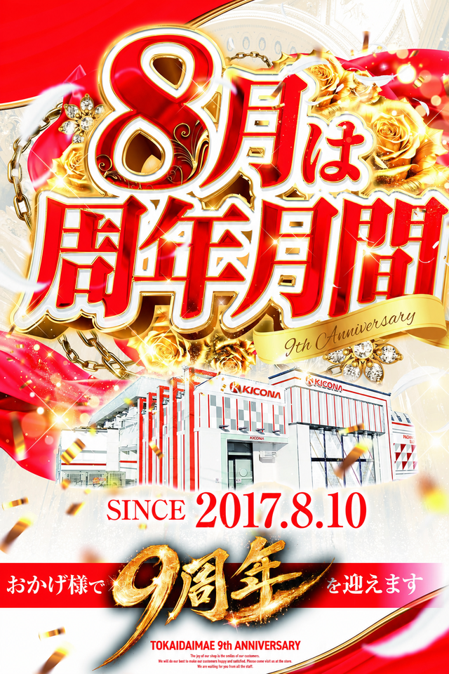 周年月間