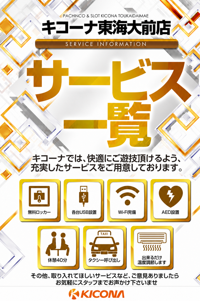 サービス一覧
