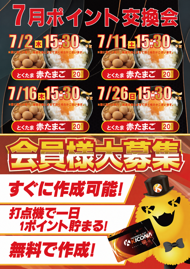 たまごスケジュール
