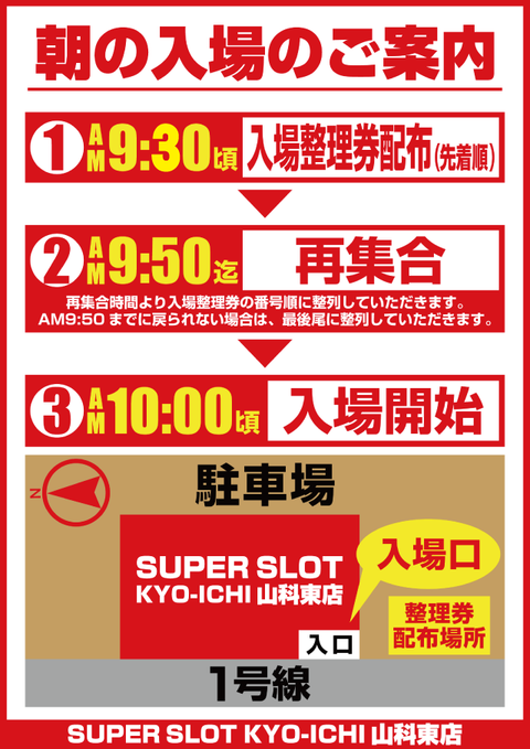 SUPER SLOT 京一山科東店 | P-WORLD
