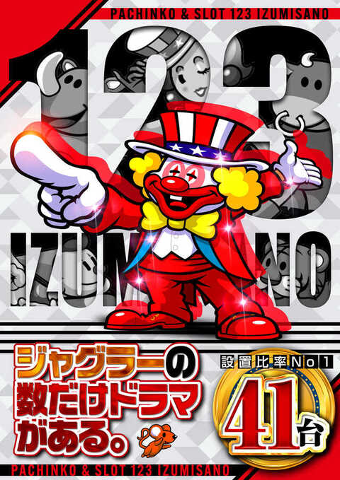 123泉佐野店 | P-WORLD