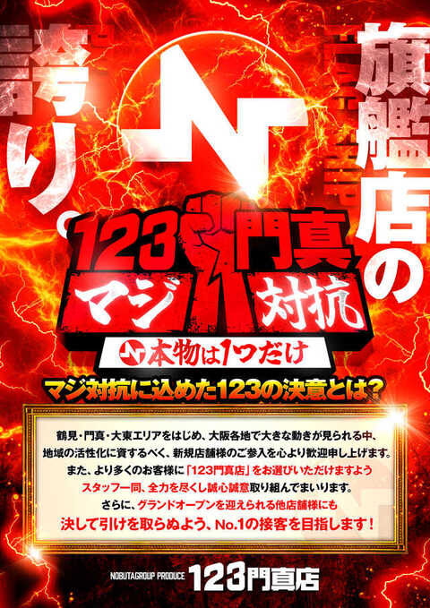 123様 123交野店 | P-WORLD